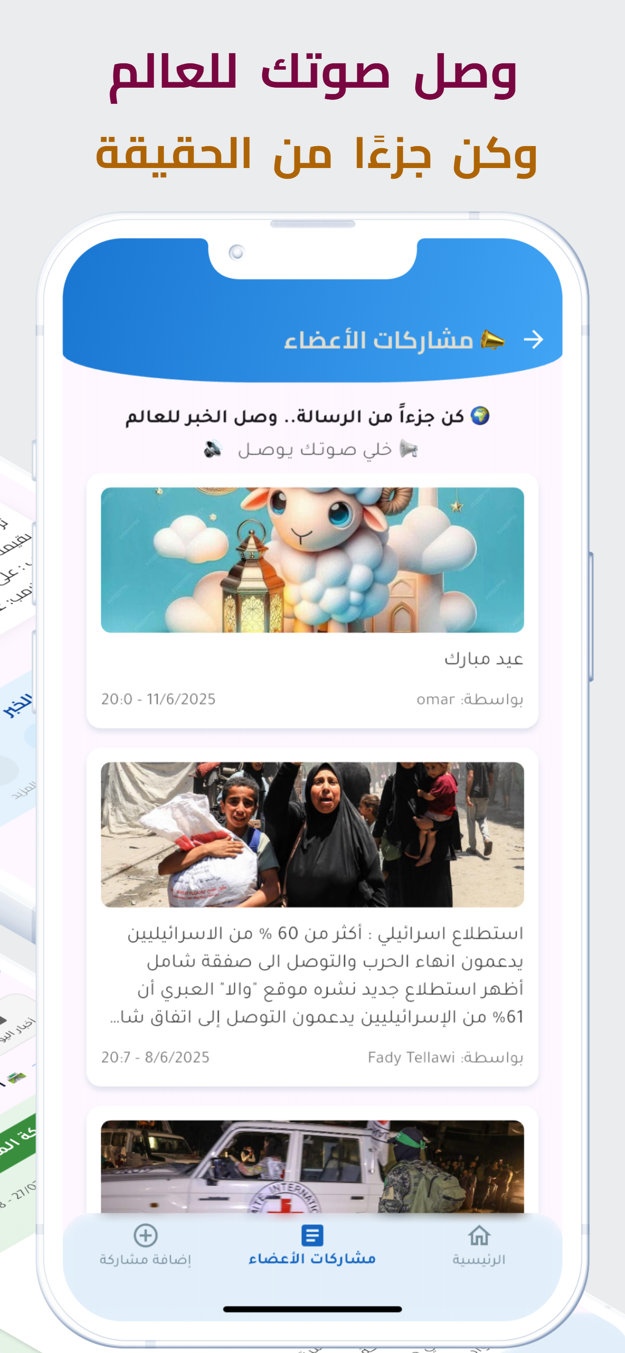 الصوت الفلسطيني
