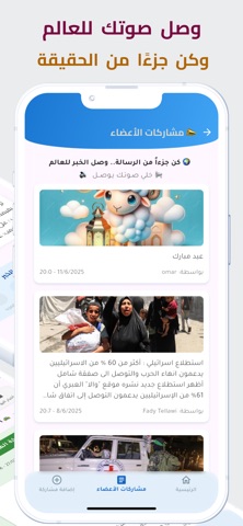 الصوت الفلسطيني iPhone screenshot