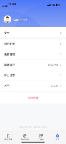 亚信安全零信任客户端 screenshot