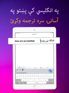 Easy Pashto Keyboard -پښتو iPad image 2