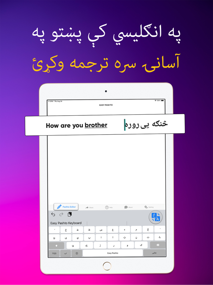 Easy Pashto Keyboard -پښتو