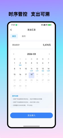 餐信日日算 screenshot