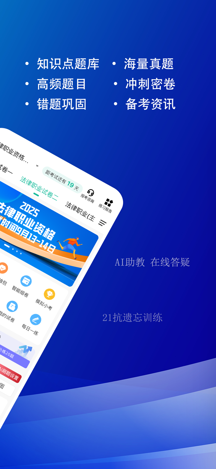法考练题狗-法律职业资格考试题库 screenshot 2