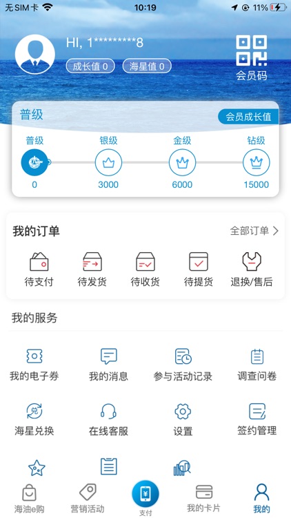 海油行-车主出行的好帮手 screenshot-3