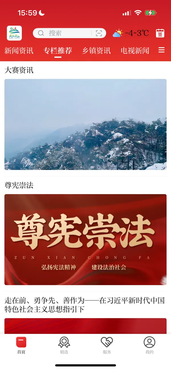 Screenshot #2 pour 大美庐山