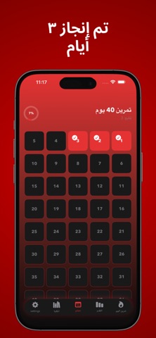40 Days Workout Screenshot 8 of 9