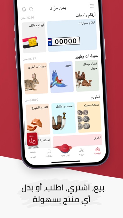 Screenshot #2 pour Yemen Mazad يمن مزاد