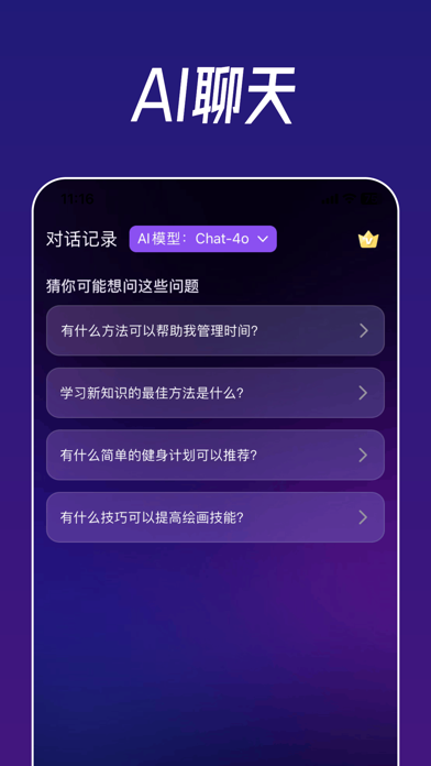 悟皓人工智能 Screenshot