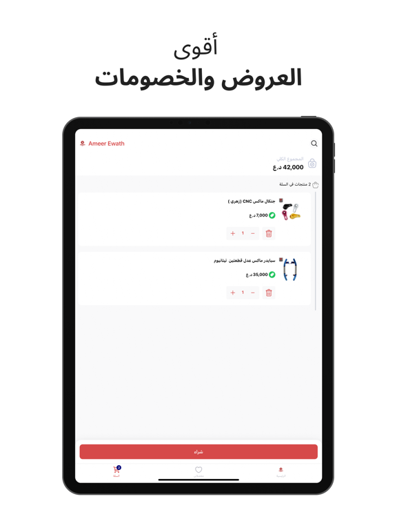 Ameer Ewath iPad screenshot 4 - Shopping app