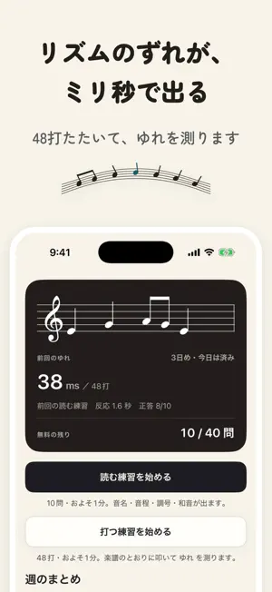 譜読みドリル - 五線譜が読める楽譜トレーニング screenshot 1