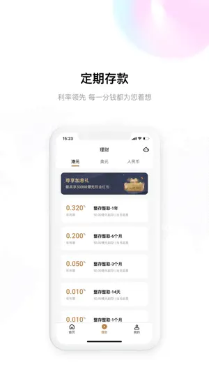 平安银行香港 screenshot 4