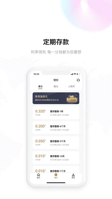平安银行香港 Screenshot