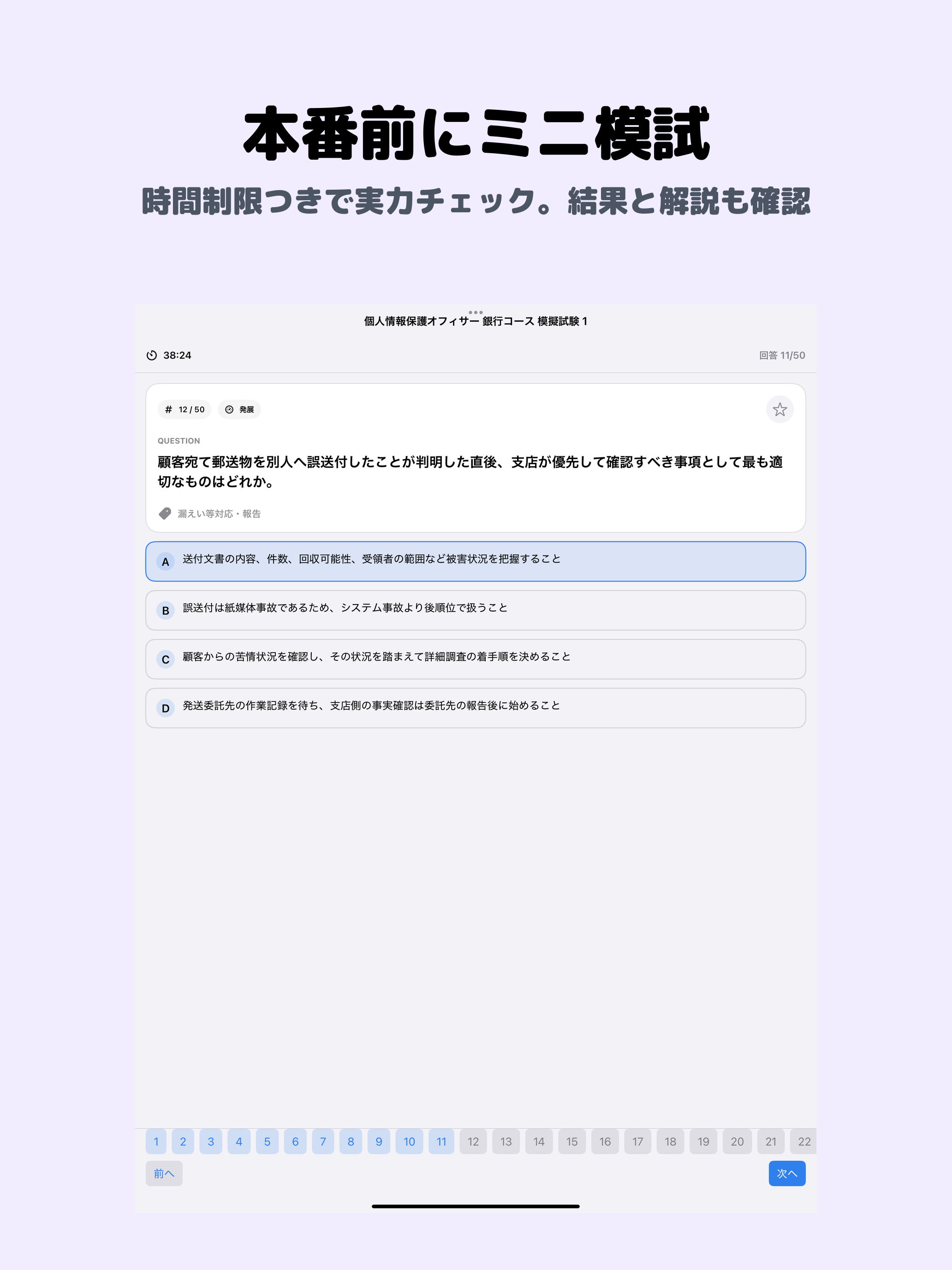 個人情報保護オフィサー 銀行コース 2026年対策問題