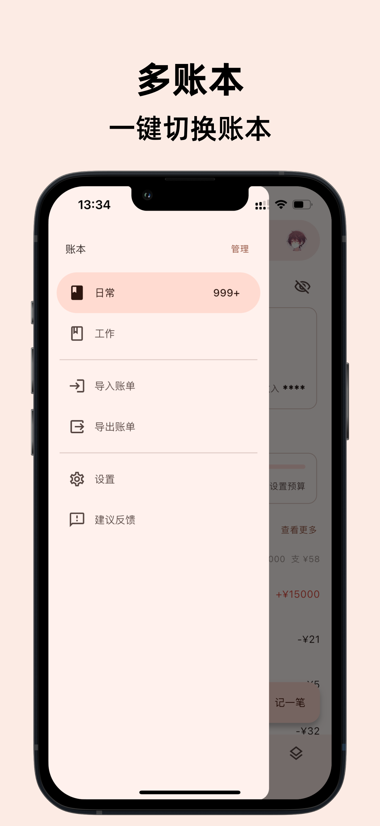 Billbook-简约记账自动记账 screenshot 6