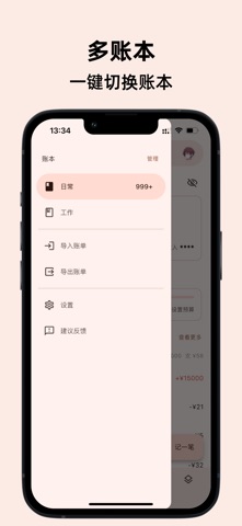 Billbook-简约记账自动记账 screenshot