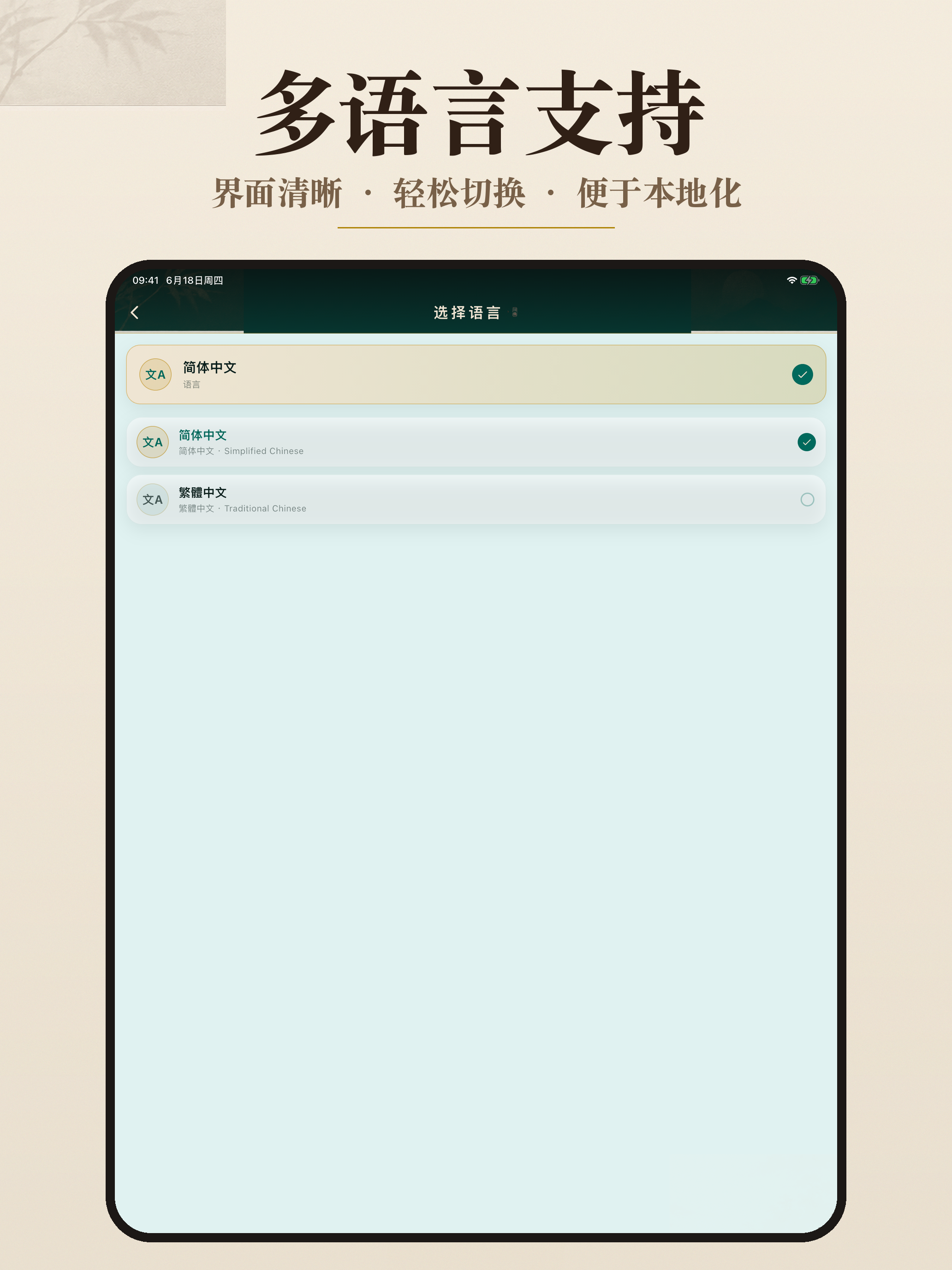 世说新语 - 魏晋风度 screenshot 8