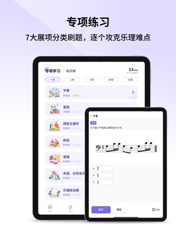 i乐理 - 英皇和国内乐理考级宝典 iPad screenshot