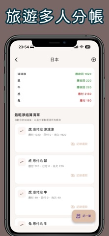 嘟嘟記帳本 screenshot