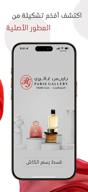 Paris Gallery ME screenshot 2
