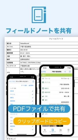 Nレコ | フィールドノートアプリのおすすめ画像6