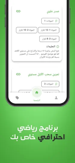 Screenshot von MedFit - ميدفيت auf dem iPhone 3