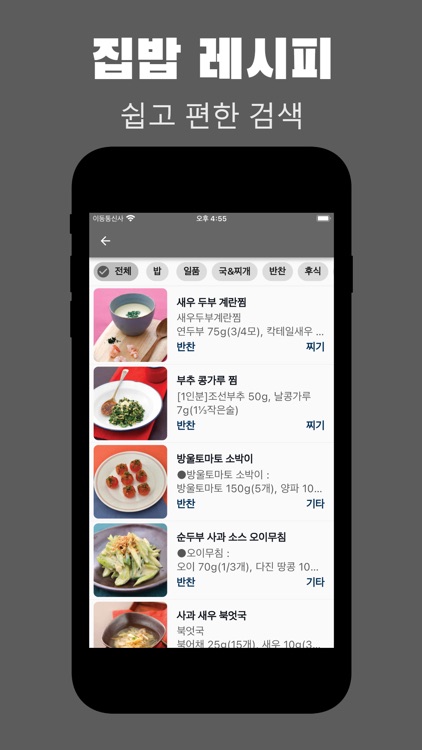 집밥 레시피 - 쉬운 요리 & 영양 가이드