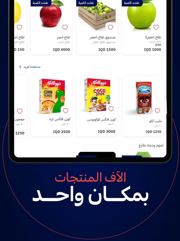 Mazajk - مزاجك iPad screenshot 3 - Food & Drink app