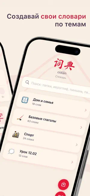 Заучи - Chinese screenshot 2