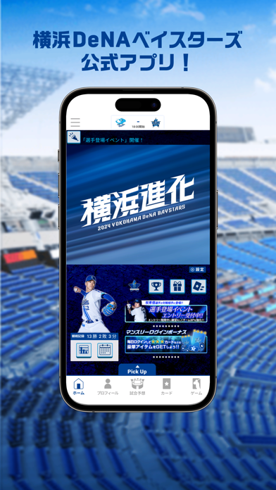 MY BAYSTARS screenshot1