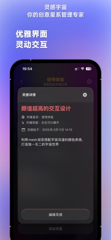 灵感宇宙 screenshot
