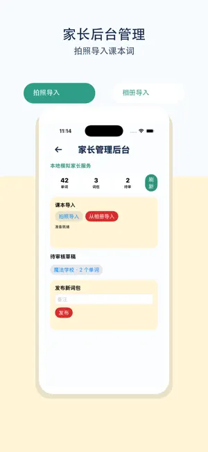 魔法背单词 screenshot 2