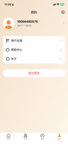 智巡物联 screenshot
