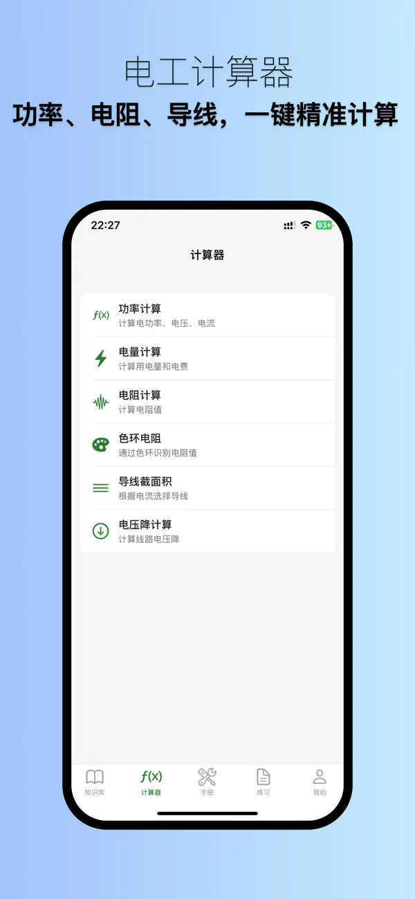 Screenshot #2 pour 电工实用工具助手 - 专业电工学习与工作常用工具集