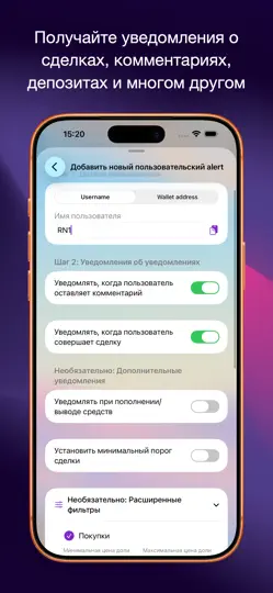 Скриншот Polymarket Alerts на iPhone 5
