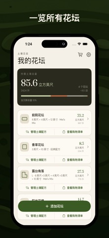 花坛土壤计算器 screenshot