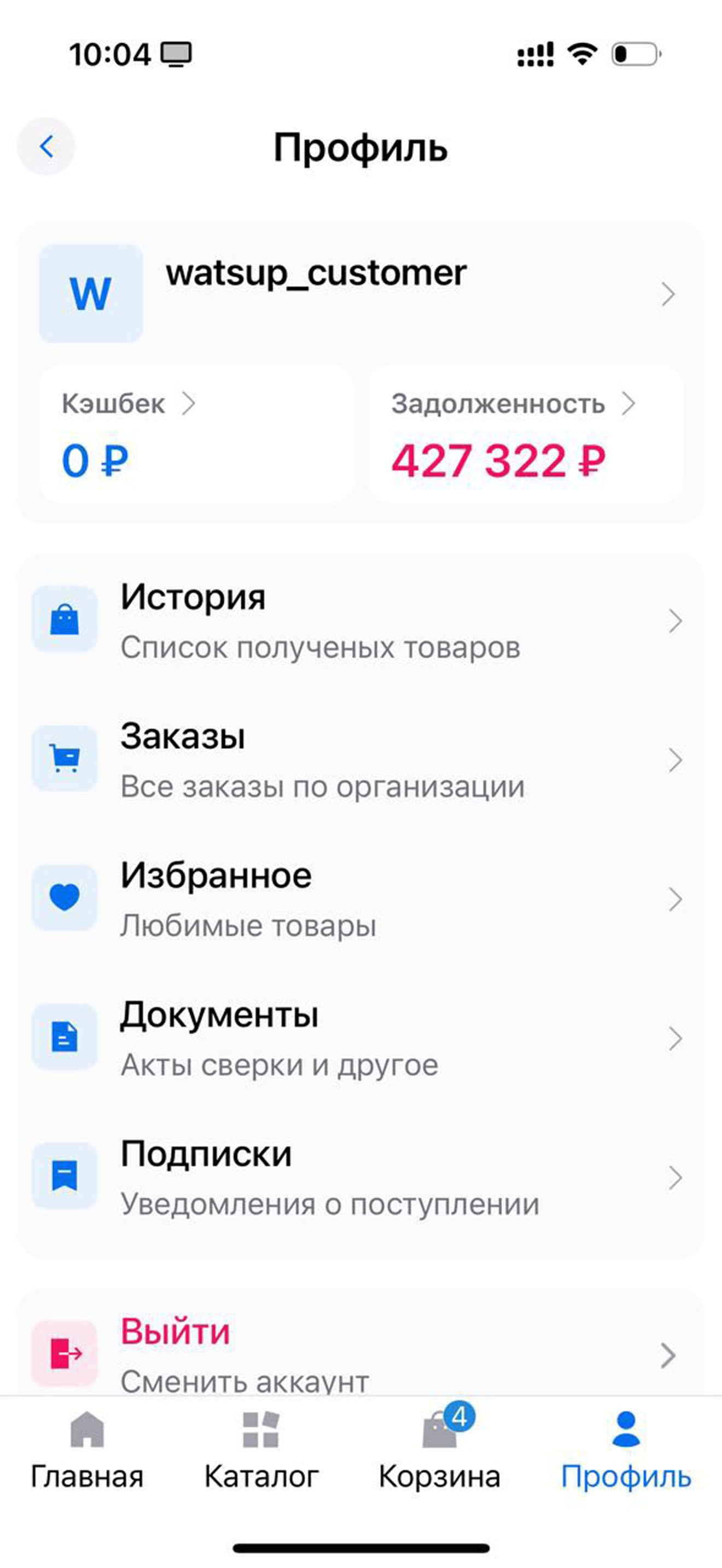 Resmarket HoReCa screenshot 4