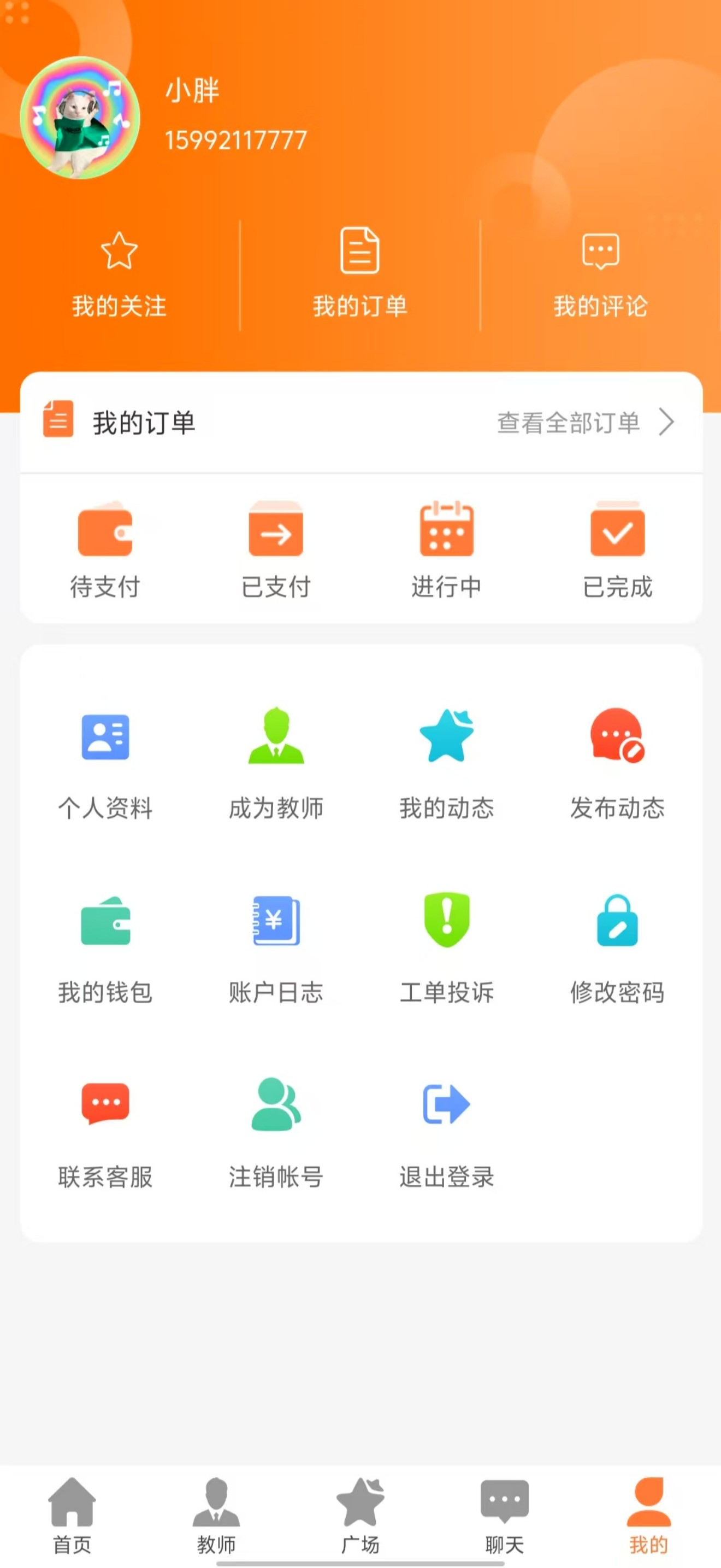 新途 screenshot 3