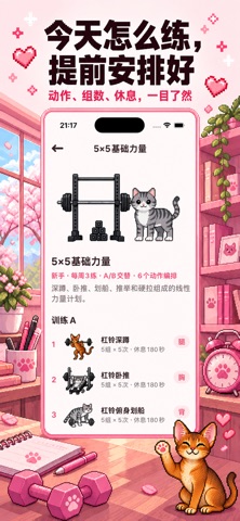 喵练：健身记录·力量训练·训练计划 iPhone screenshot 7