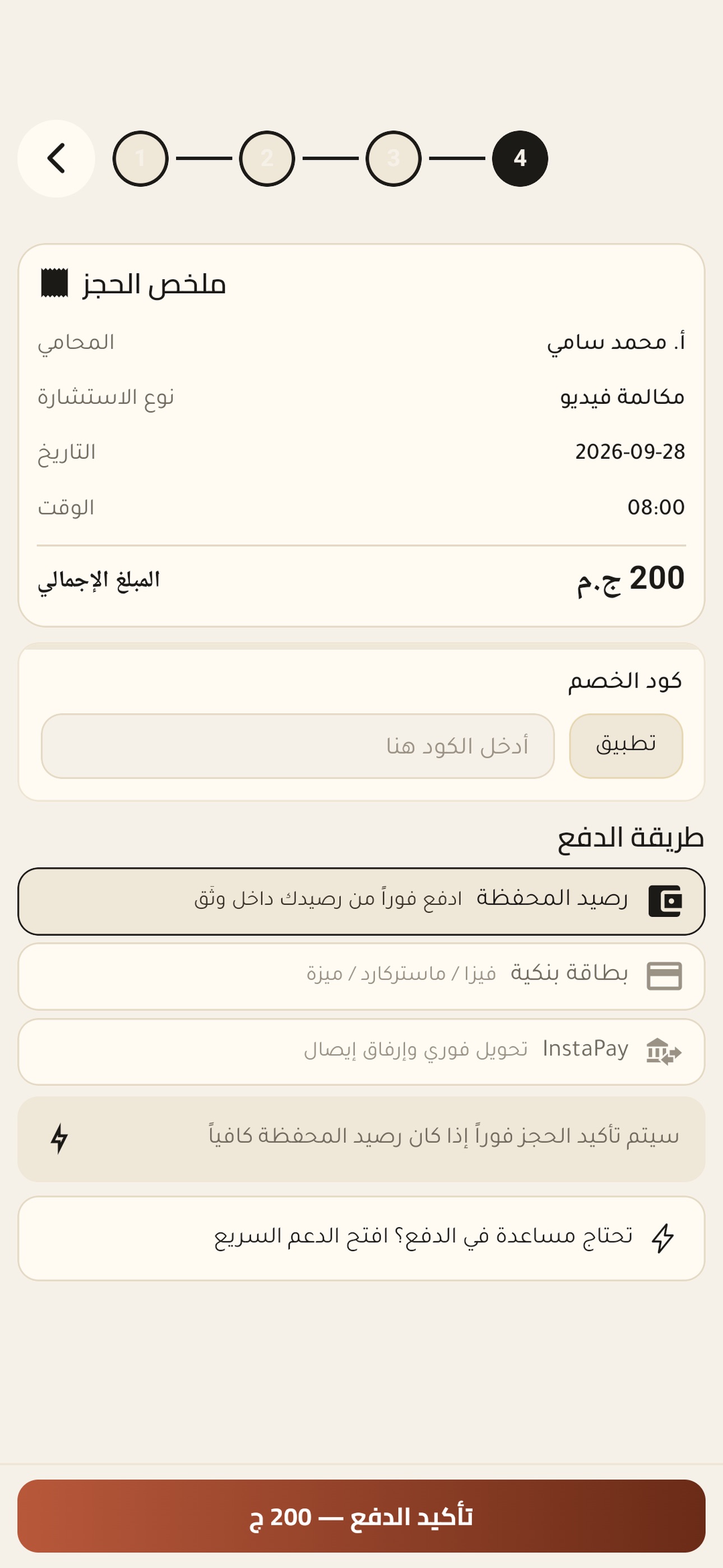Screenshot 6 of وثّق - استشارات قانونية
