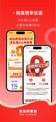 排排网财富-专业私募基金投资理财服务平台 screenshot