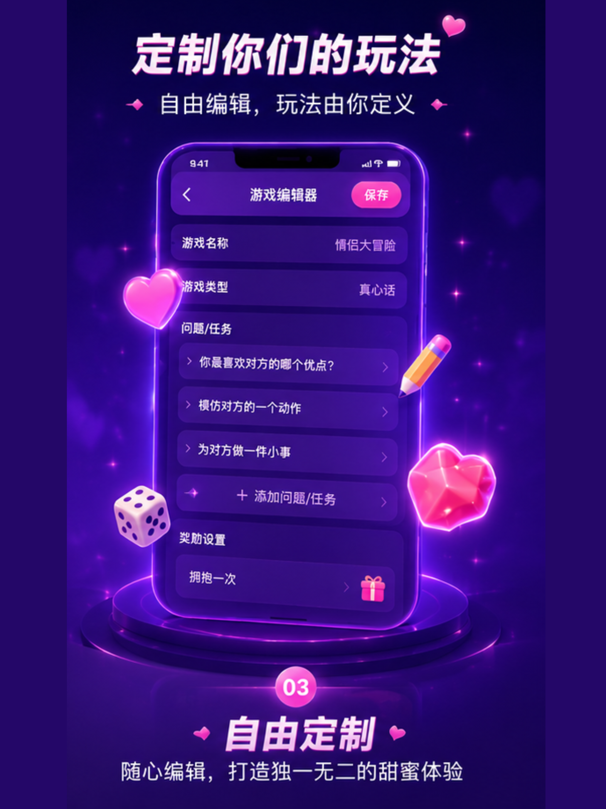 Toopee - 情侣互动游戏编辑器 screenshot 6
