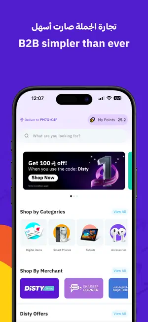 Disty | دستي screenshot 2