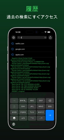 Whois - ドメイン検索 のスクリーンショット