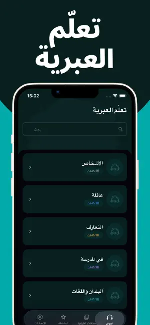 تعلم العبرية بسهولة screenshot 1