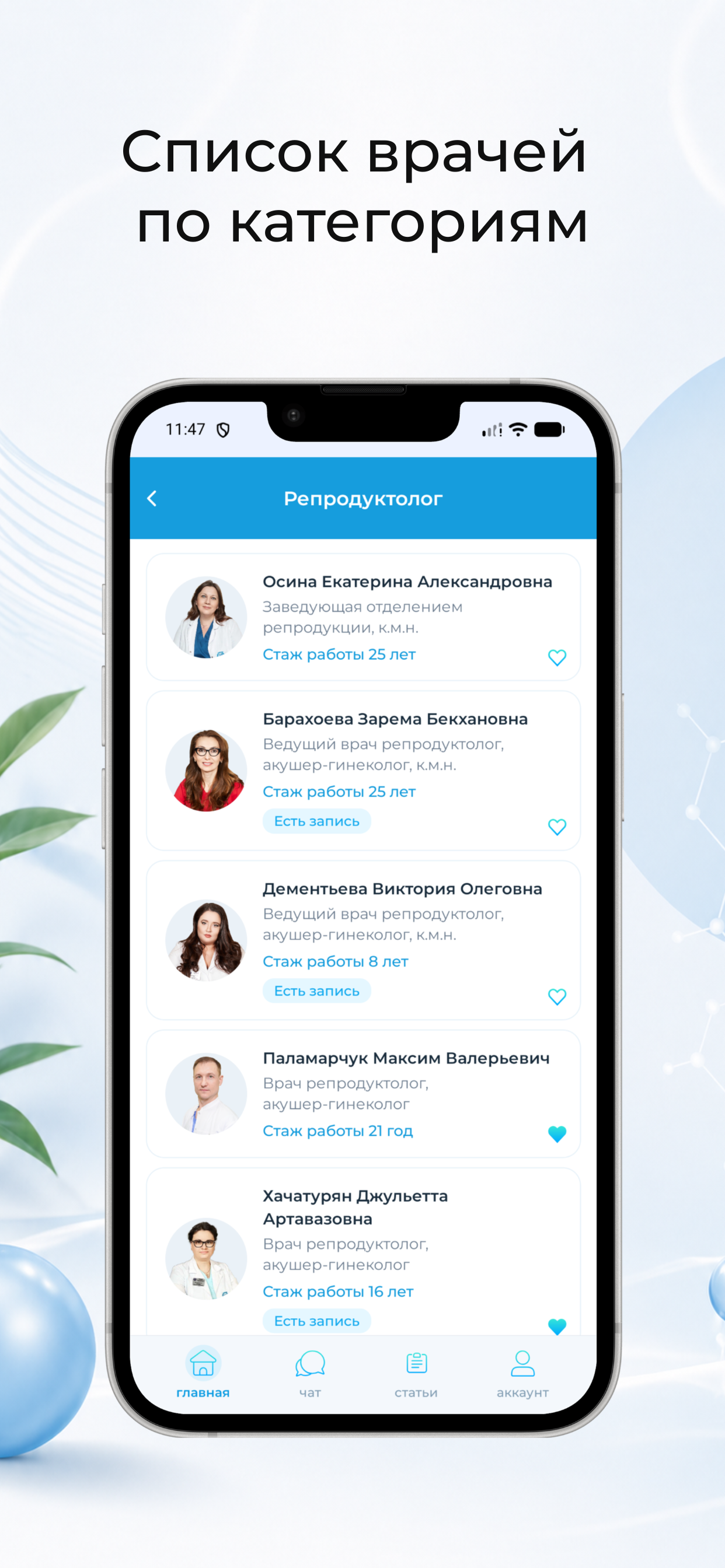 АльтраВита - Клиника ЭКО screenshot 3