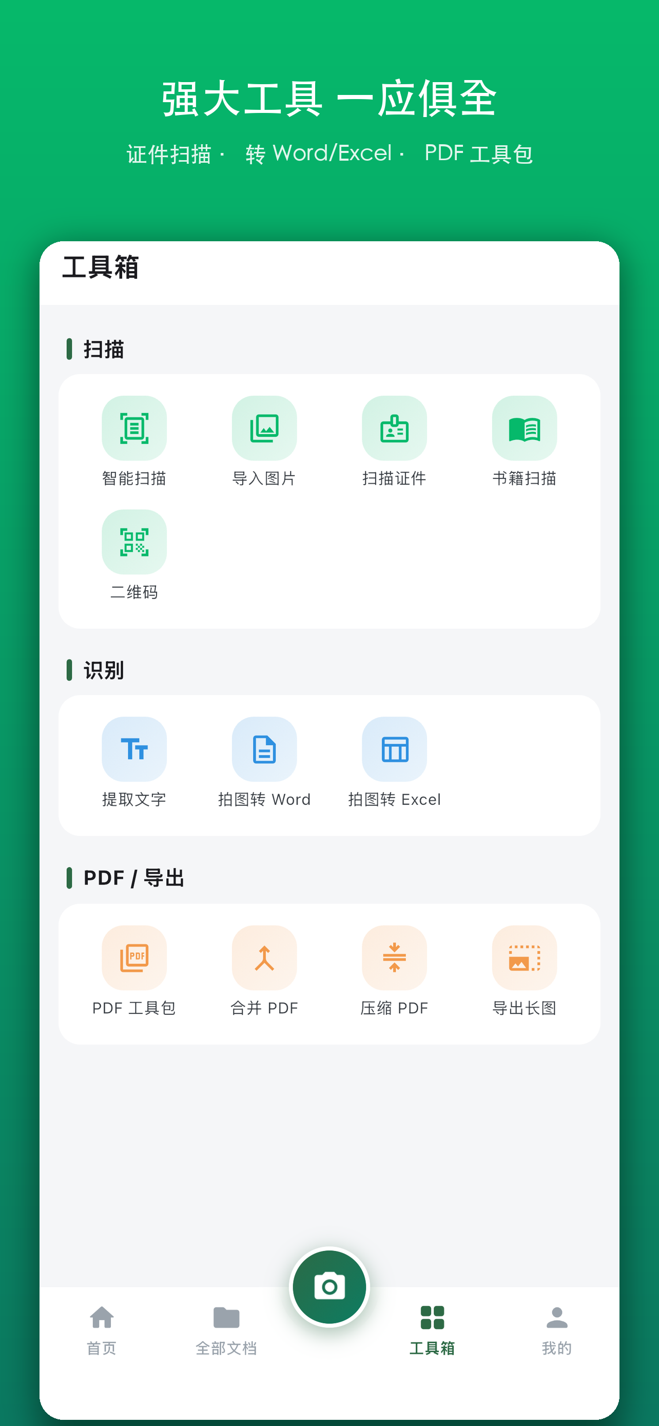 Scan Tool: PDF Scanner & OCR screenshot 4