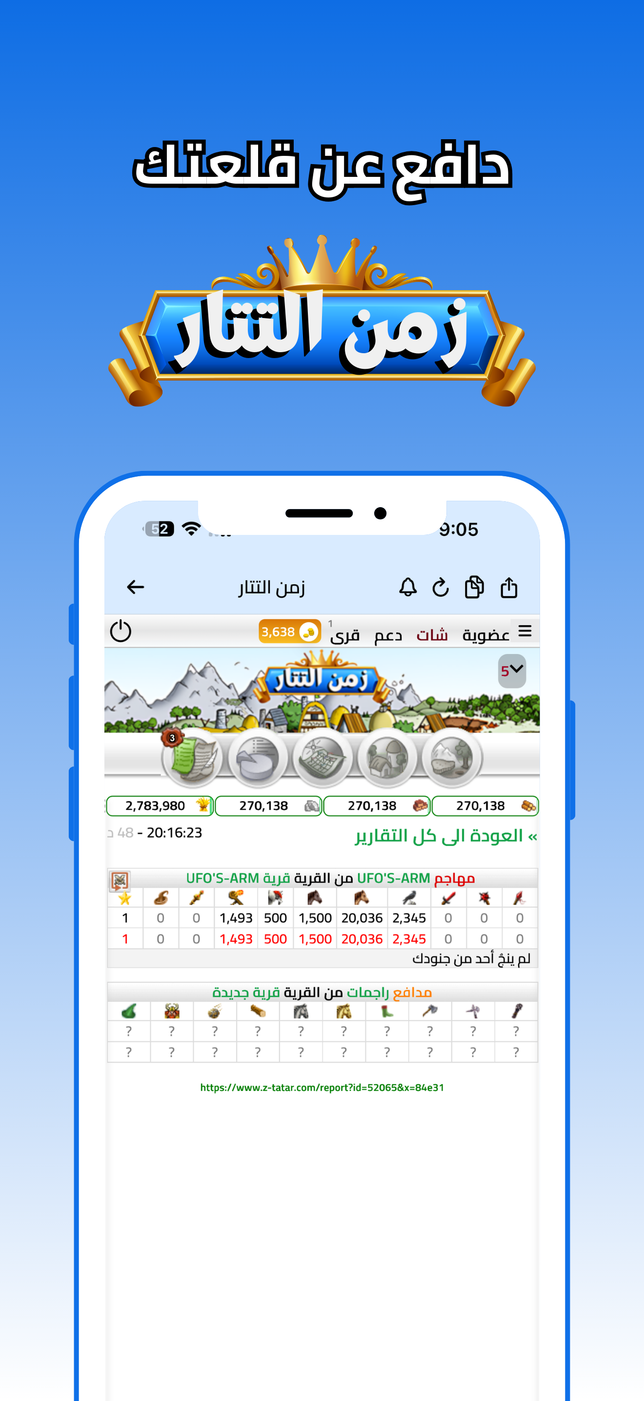 زمن التتار