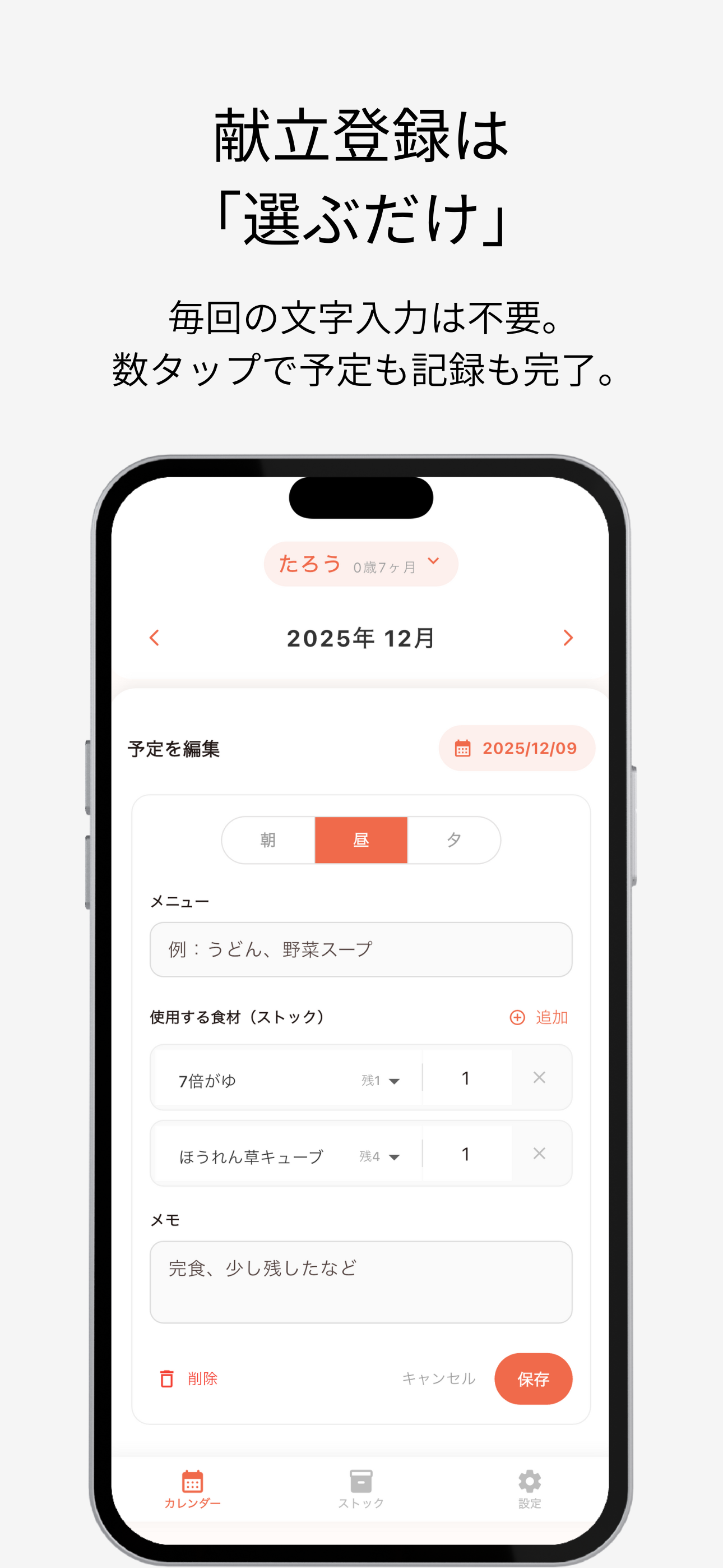 離乳食管理 - 在庫と予定をかんたん記録