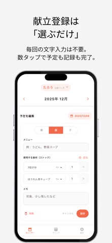 離乳食管理 - 在庫と予定をかんたん記録 screenshot