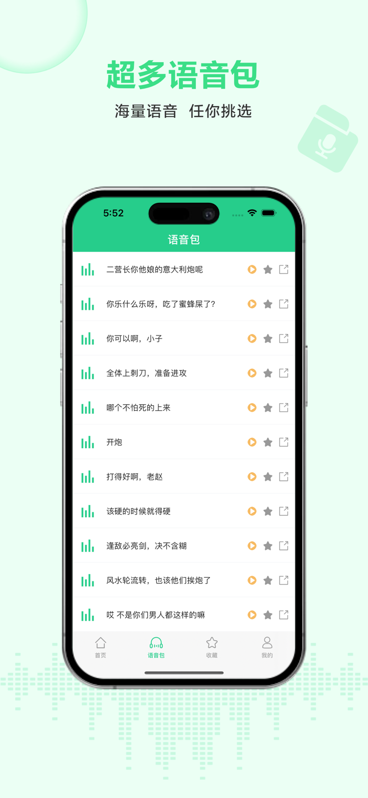变声器-搞笑语音包变声器 screenshot 2